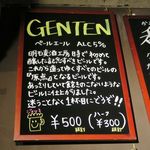 明石麦酒工房 時 - GENTENはペールエールです