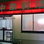 一兆 - 夜の外観