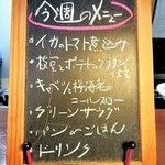 ジャム cafe 可鈴 - 今週のメニュー