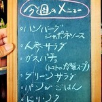 ジャム cafe 可鈴 - 今週のメニュー