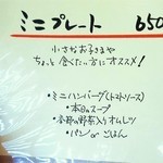 ジャム cafe 可鈴 - ミニプレートの内容