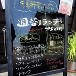 ジャム cafe 可鈴 - 週替りのメニュー