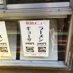 Ichiriki - メニューはラーメンと餃子だけ