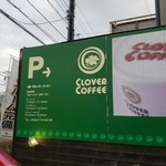 クローバーコーヒー - 