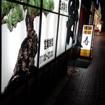 禅味 寿 - 02月12日夜　線路下を横断する歩道と車道