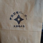 丸福精肉店 - 