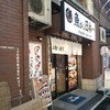 魚がし日本一 神田駅前店