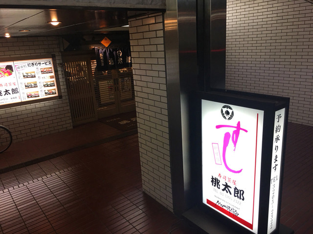 新宿区歌舞伎町 寿司茶屋桃太郎 新宿店 By Luseata 寿司茶屋桃太郎 新宿店 西武新宿 寿司 食べログ 新宿区歌舞伎町 寿司茶屋桃太郎 新宿店 By Luseata 寿司茶屋桃太郎 新宿店 西武新宿 寿司 食べログ
