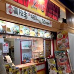 王家点心 - 外観です