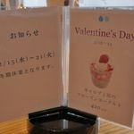 ウッドベリーズ - パフェが出来上がるまでには時間が掛かるとのことで、しばし2月15日から21日までは冬期休暇に入ること