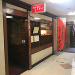 ステーキハウスそよかぜ - 外観 (2017.2.14)