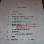 異味香 - 本日のメニューです。