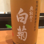 Chabo - 白菊 特別純米無濾過生原酒