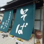 手打ちそば 秋新 - 