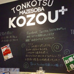 Tonkotsu Mazesoba Kozou Purasu - 店内の"黒板"。クイズは配膳の待ち時間の間に解けた(と思う)。蚊取り線香を2個使うはず。