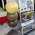 京都巽庵 - 店舗前のだんごのオブジェ