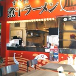 ラーメン 凪 - 