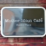 Maza Mun Kafe - Mother Moon Cafe Rokko Place