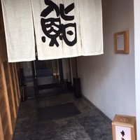 鮨 木島 - 