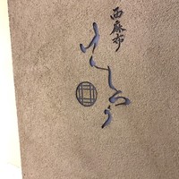 西麻布けんしろう - 入口