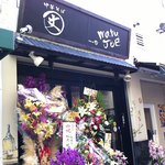 麺屋 丈六 - ４回目