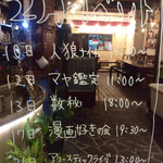 TOLAND CAFE - 2月のイベント。これ以外でも人さえ揃えばいつでもゲームをしちゃう感じで。