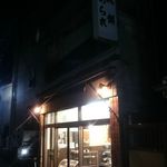 大正煎餅 - 外観