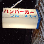 ブルースカイ - 年季が入った看板です！