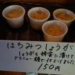 はちみつ屋 - 