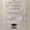 とろさば料理専門店 SABAR 京都桂川イオンモール店