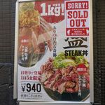 1ポンドのステーキハンバーグ タケル - なお、話題の1kgステーキ丼は早々に完売していましたが