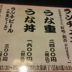 元祖 うな鐡 - 2017/2