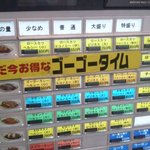 ゴーゴーカレー - 食券機　