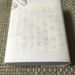 一幸庵 - わらび餅