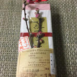 一幸庵 - バレンタイン和菓子 3個セット1500円
