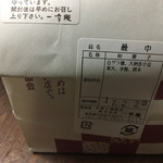 一幸庵 - あざぶ最中