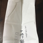 一幸庵 - 一幸庵の手提げのバッグ