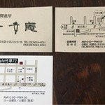 一幸庵 - 下のカードは、一幸庵さんのご兄弟がやられてるカフェのようです。