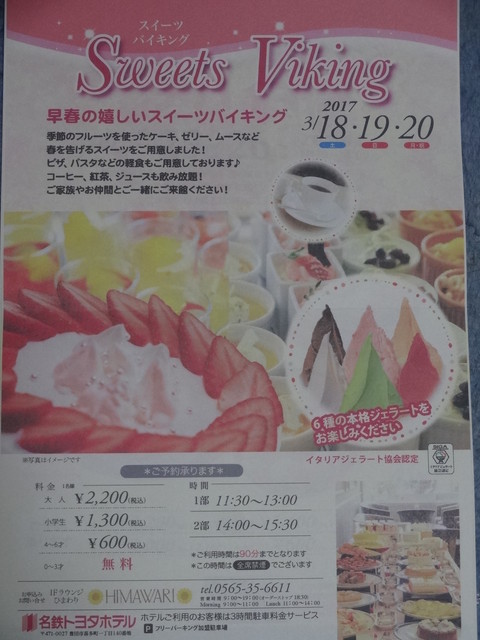 デザートブッフェ By とき2 ヒマワリ Himawari 豊田市 カフェ 喫茶 その他 食べログ デザートブッフェ By とき2 ヒマワリ Himawari 豊田市 カフェ 喫茶 その他 食べログ