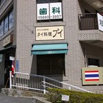 カオマンガイ専門店 Pui - 