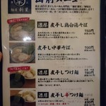 煮干し中華そば 麺屋 新星 - 出前？メニュー【2017年2月現在】