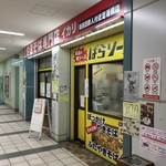 イカリ - お店外観