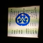 鮨みなと - 外のメニュー