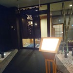 鮨みなと - お店の外観