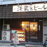 フレンドシップ - お店　外観