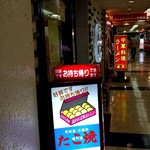 和楽路屋 - 店頭