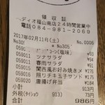 ディオ - レシート(2017.02.11)