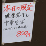 らーめん専門 和海 - 