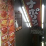 スパゲッティーのパンチョ 池袋店 - 