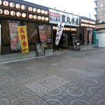 豊丸水産 - 【2017.2.16(木)】店舗の外観